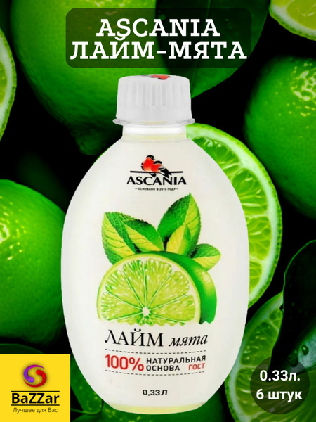 Лимонад Газированный ASCANIA/АСКАНИЯ (Лайм-Мята) 0,33 х 6шт ПЭТ ...