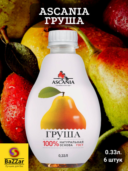 Лимонад Газированный ASCANIA/АСКАНИЯ (Груша) 0,33 х 6шт ПЭТ - купить с ...