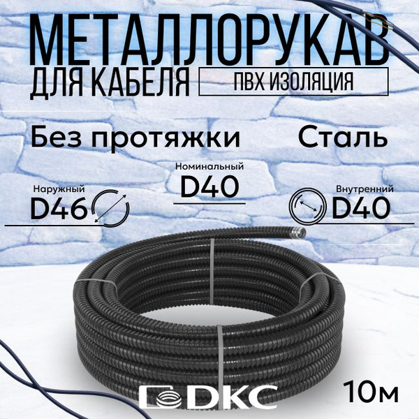 Металлорукав для кабеля в герметичной ПВХ изоляции РЗ-Ц-ПВХнг-40 DKC ...