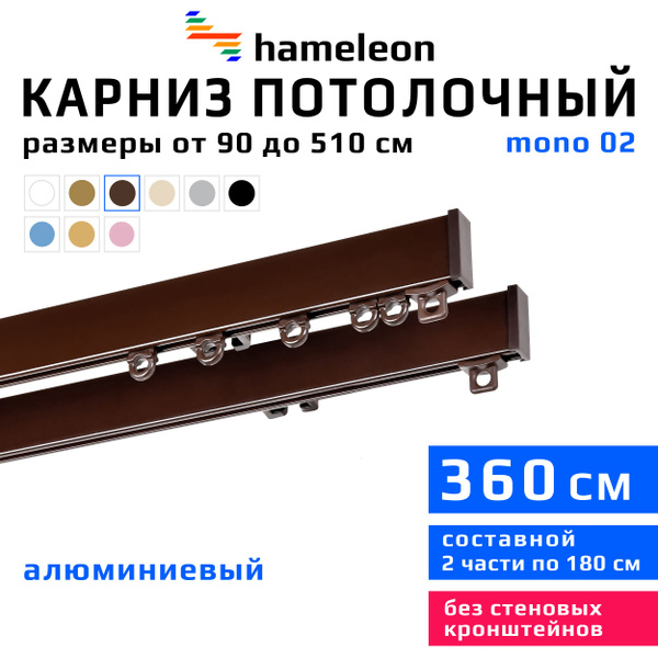 Карниз hameleon двухрядный