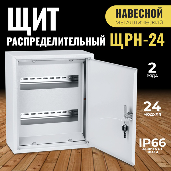Щит распределительный навесной металлический ЩРН-24 (350х300х120 ...