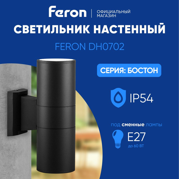 Уличный светильник Feron DH0701 27 , E27 - купить по выгодной цене в ...