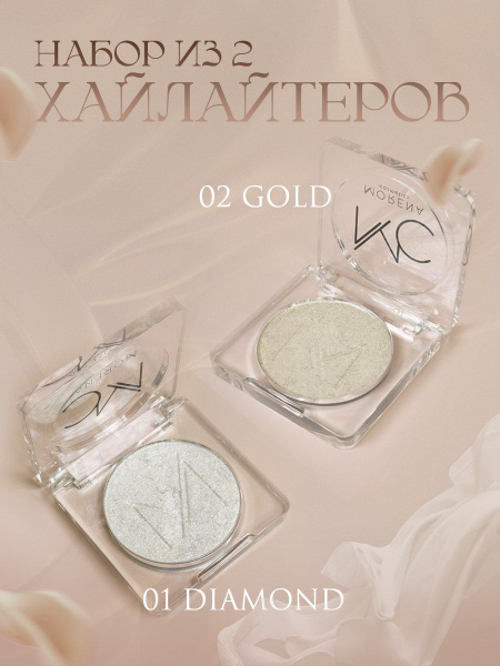 Хайлайтер для лица и тела,сухой. набор из 2 Gold & Diamond "Morena ...