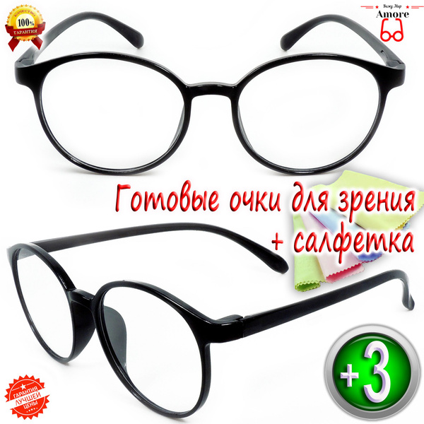 Очки для чтения "AMORE" CH0024C1/КРУГЛЫЕ/ПЛАСТИК/ПОЛИМЕРНЫЕ ЛИНЗЫ/МРЦ ...