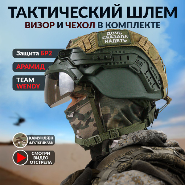 Шлем военный тактический с ушами и визором чехол мультикам Арамид ...