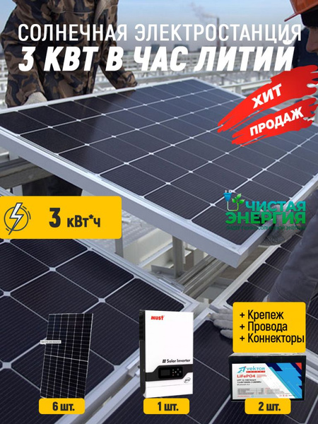 Солнечная электростанция 3 кВт в час - купить с доставкой по выгодным ...
