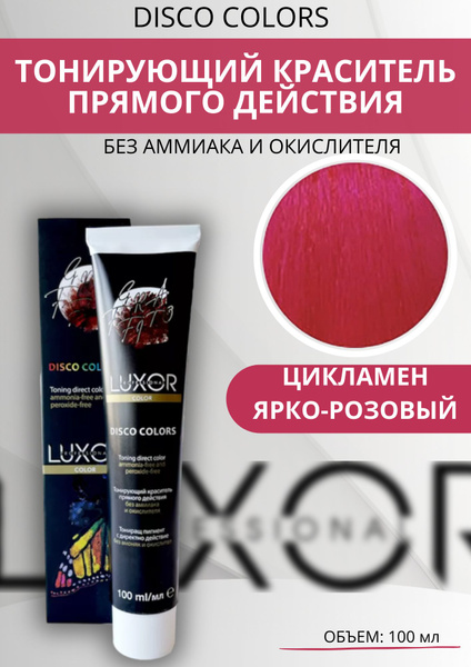 Luxor Professional Краска для волос, 100 мл - купить с доставкой по ...