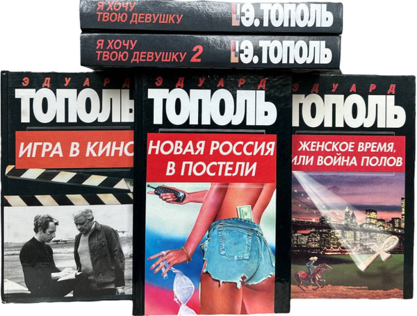 Тополь книги слушать