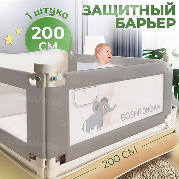 Cinlankids защитный барьер для кровати