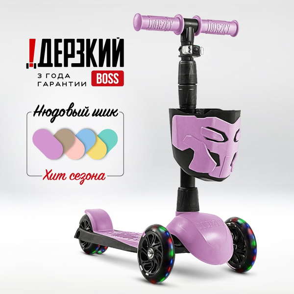 Самокат Городской !Дерзкий трехколесный детский BOSS Стайл с корзинкой ...