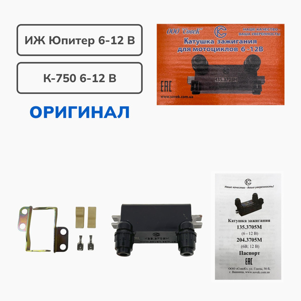 Катушка зажигания на мотоцикл Иж Юпитер, К-750 6В, 12В (с кронштейном ...