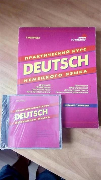 Камянова курс немецкого. Камянова практический курс немецкого языка. Курс немецкого. Камянова. Грамматика Камяновой немецкий.