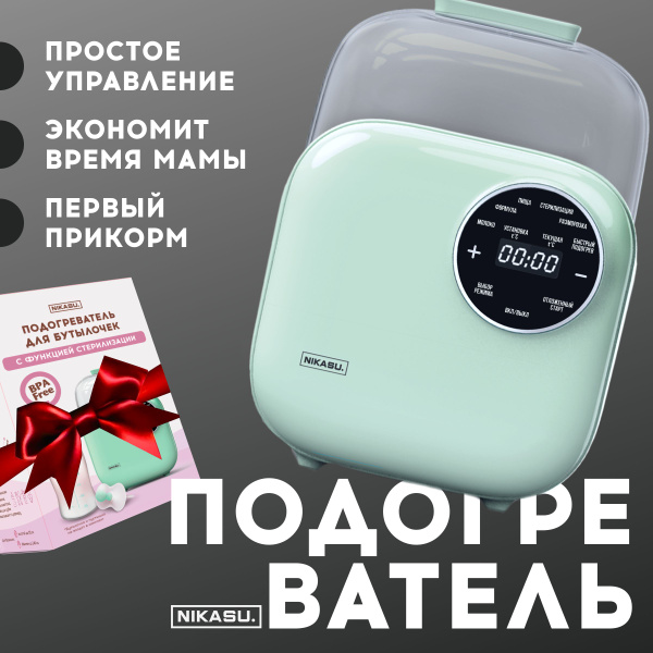 Стерилизатор для бутылочек и сосок электрический, бирюзовый ...