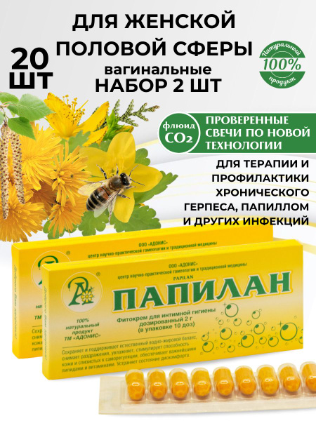 Фито свечи Папилан СО2 для лечения хронических инфекций, 2 упаковки ...