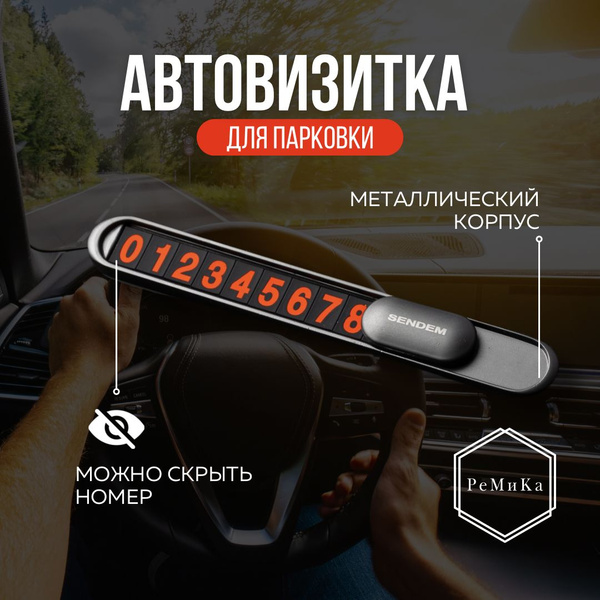 Автовизитка / парковочная карточка - купить по выгодным ценам в ...