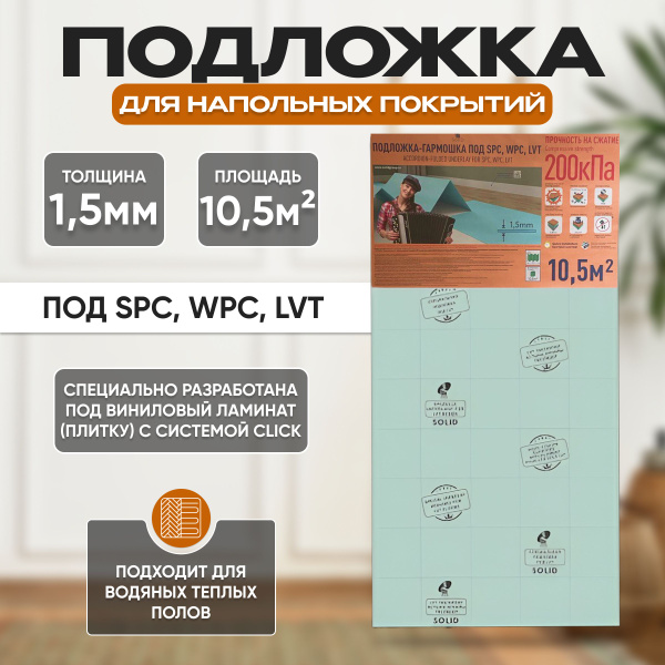 Подложка под напольные покрытия СОЛИД S28122023, 1.5 мм - купить по ...