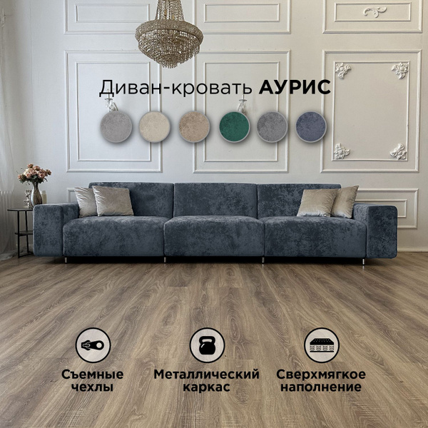 Диван-кровать Аурис_прямой_360_Ocean, механизм Еврокнижка, 360х100х85 ...