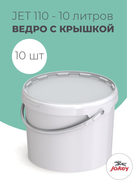 Ведро пластиковое 10 литров - 10 шт - купить по низкой цене в интернет ...
