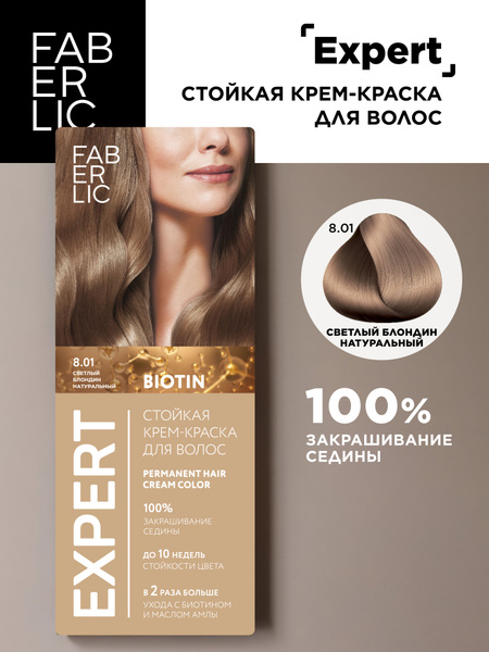 Faberlic Краска для волос Expert, крем-краска для волос Фаберлик ...