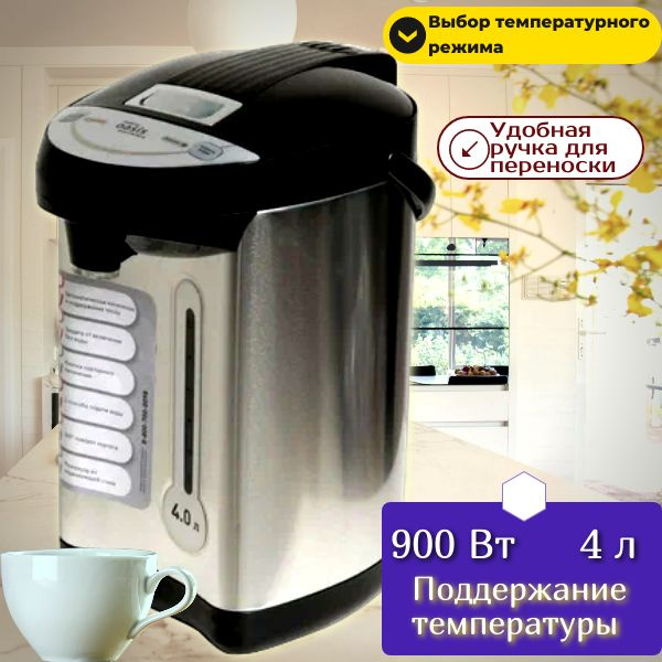 Термопот 4л OASIS TP-4L3 серебристый/черный - купить с доставкой по ...