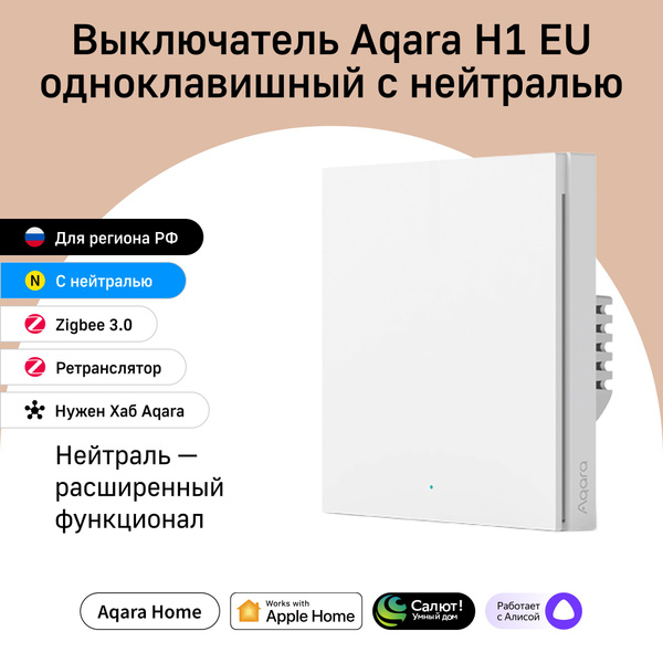 Умный выключатель Aqara, клавиш 1 шт, монтаж Открытый - купить с ...