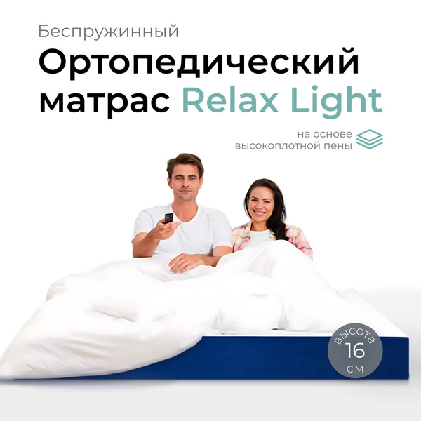 Матрас leroy relax light