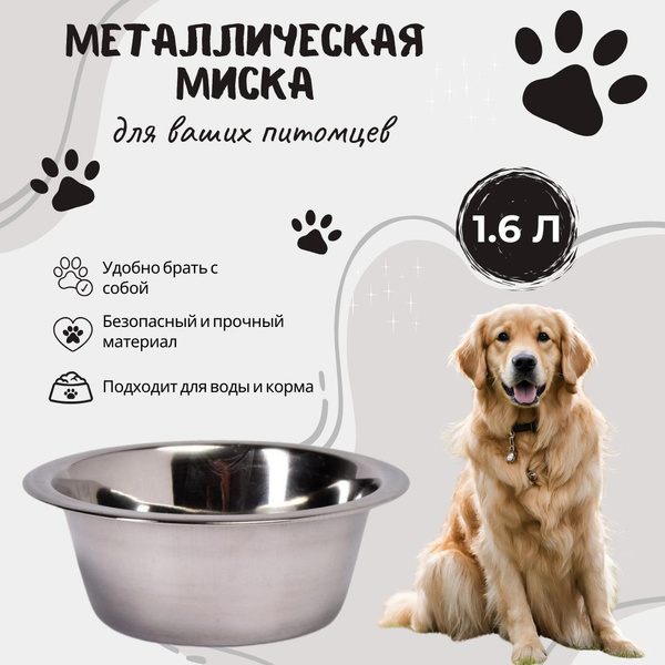 Миска Кормушка для собак средних и крупных пород Поилка металлическая 1 ...
