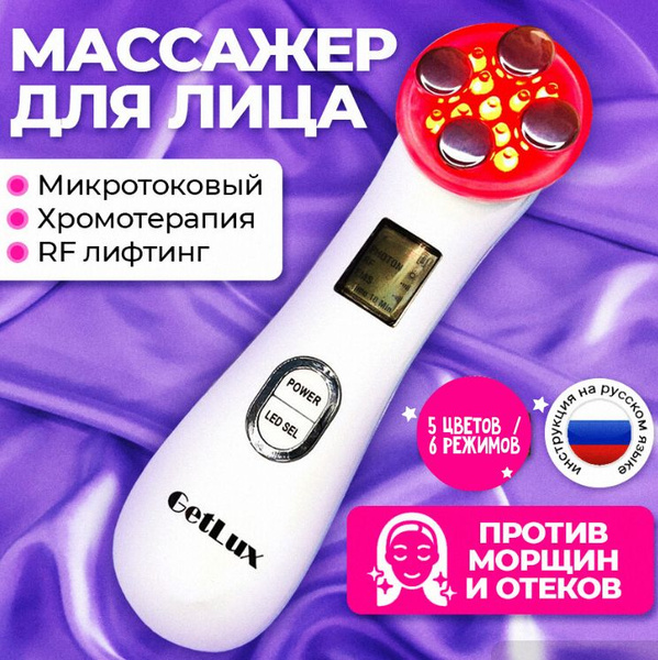 Массажер для лица микротоковый, RF лифтинг EMS Фототерапия - купить с ...
