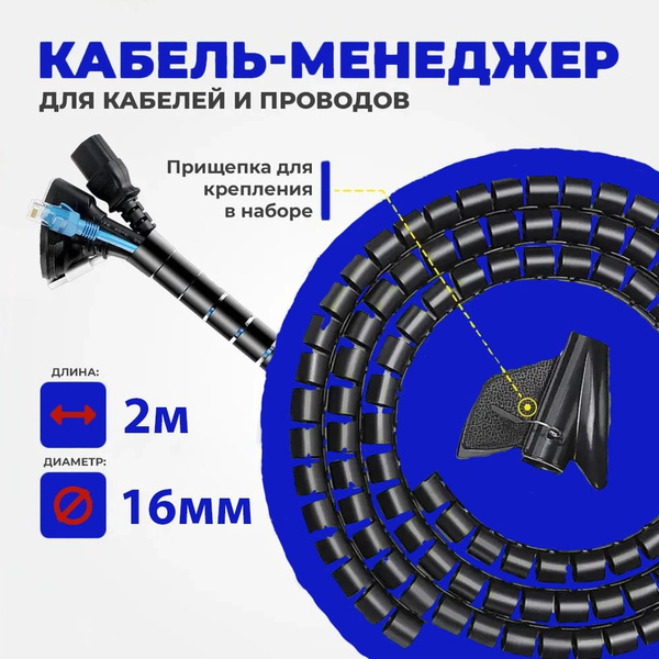 Обмотка для проводов, Гибкий кабельный органайзер, спиральная обмотка ...