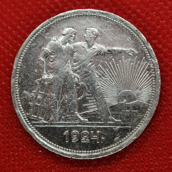 1 серебряный рубль СССР 1924 года - купить в интернет-магазине OZON с ...
