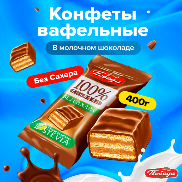 Конфеты без сахара Озон