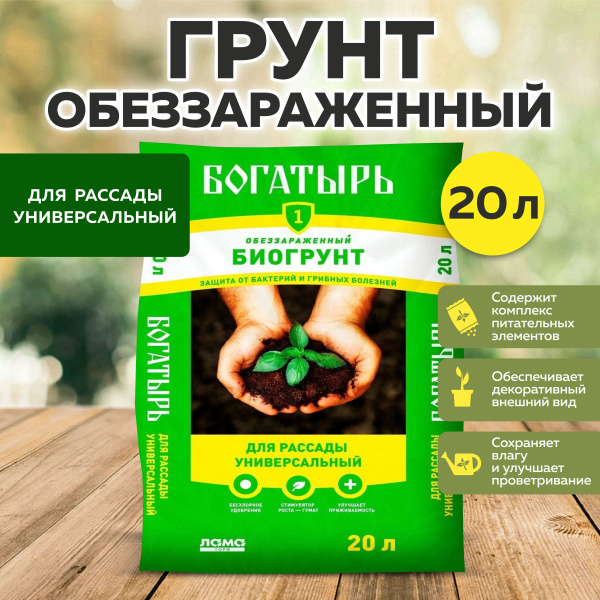 Грунт обеззараживающий биогрунт для рассады универсальный 20 литров ...