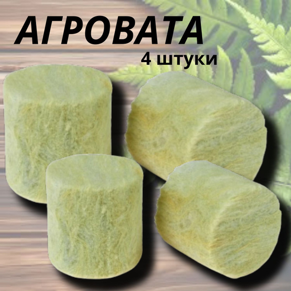 Проращиватель семян, для рассады, агровата 4 штук - купить с доставкой ...