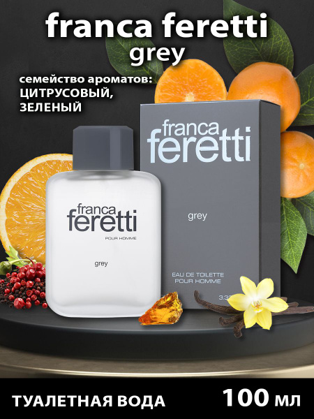 Brocard 82086ФереттиГрей Туалетная вода 100 мл (919437756)