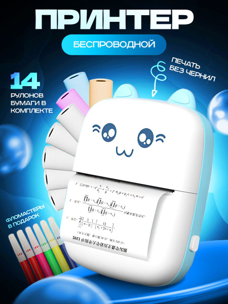 Мини-принтер термо 4seasonsmarket Мини принтер для телефона ...