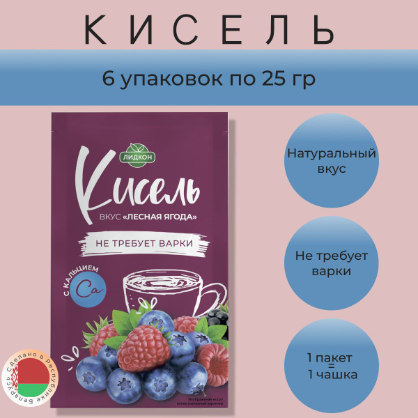 Кисель в пакетиках быстрорастворимый Лесная ягода 6 шт - купить с ...
