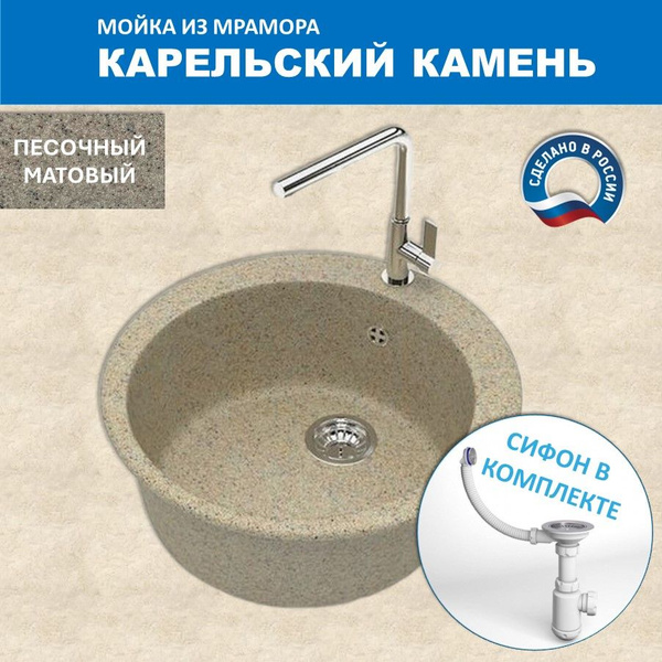 Кухонная мойка Карельский камень модель 510 (D507) Q5 Песок - купить с ...