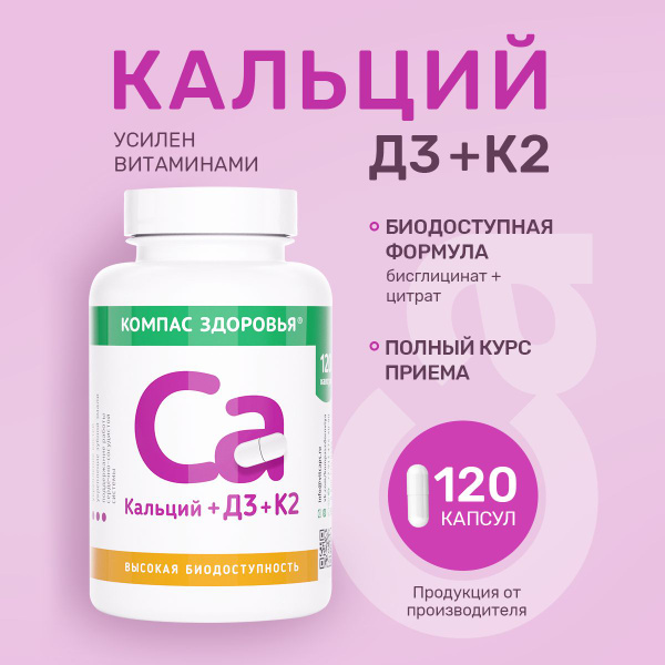 Кальций Д3 К2 комплекс витаминов для костей, зубов, волос и ногтей ...