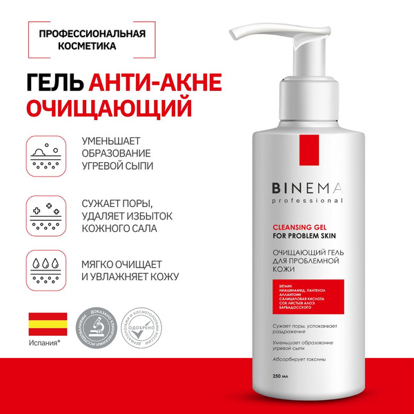 BINEMA Professional Гель для умывания и очищения лица от прыщей и ...