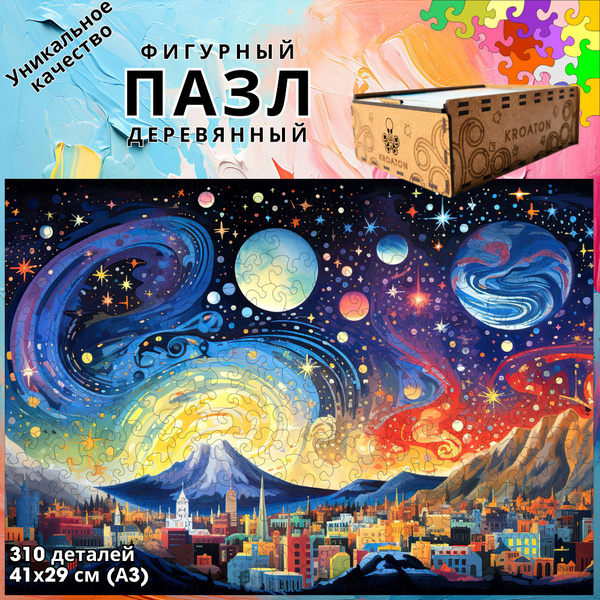 Деревянный фигурный пазл Kroaton Ночная луна 305 деталей 41*29 см ...
