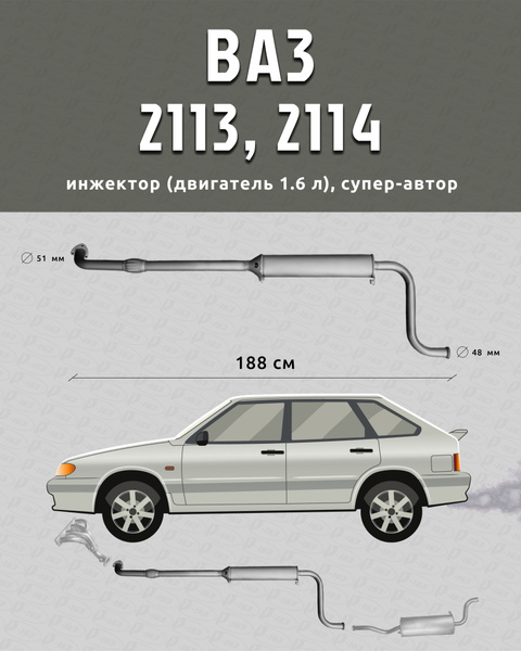 Резонатор для а/м ВАЗ 21144 (двигатель 1,6 л) (2113, 2114, 2115 с ...