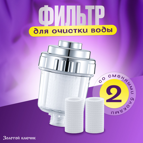 Умягчитель проточной воды, Selfdom фильтр - купить в интернет-магазине ...