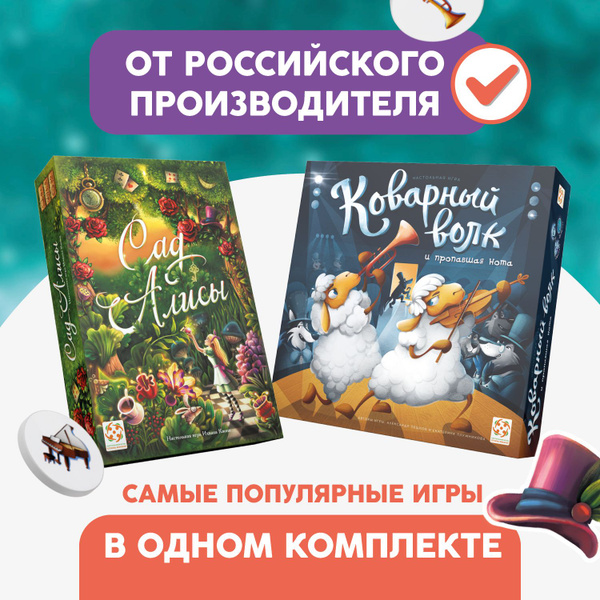 Игра Коварный Волк Купить