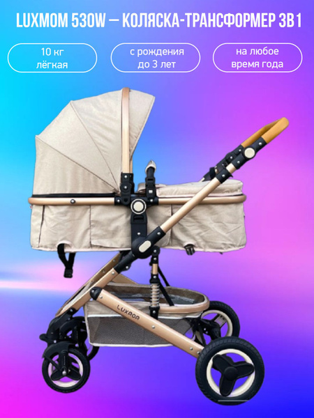 Детская коляска-трансформер 3 в 1 Luxmom 530W, лен хаки - купить с ...