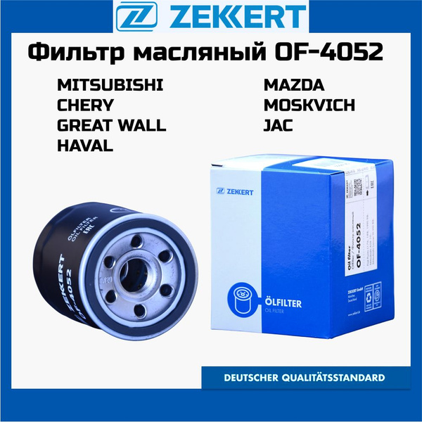 Фильтр масляный Zekkert Mitsubishi ASX/Galant/Lancer/Outlander/Haval ...