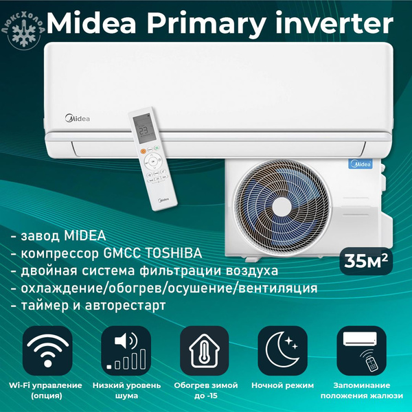Сплит система Midea Primary Inverter MSAG3-12N8C2-I/MSAG3-12N8C2-O до ...