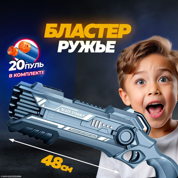 Бластер ружье с мягкими пулями SOFT STRIKE 20 патронов, оружие детское ...