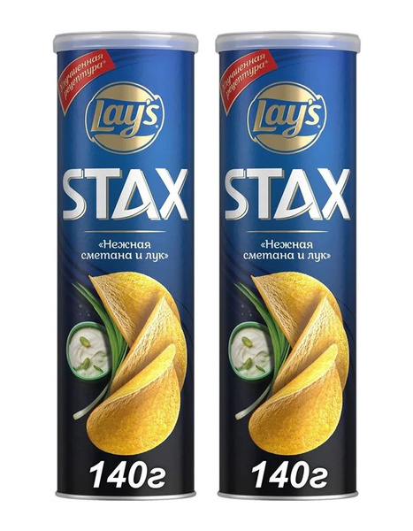 Чипсы картофельные Lay's Stax Нежная сметана и лук, 2 уп по 140 гр ...