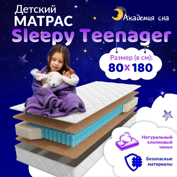 Матрас в кроватку Академия сна Sleepy | Детский матрас | Матрас для ...