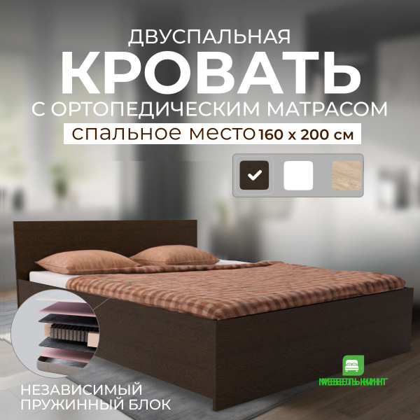 Двуспальная кровать Амелина с матрасом_венге - купить по выгодной цене ...